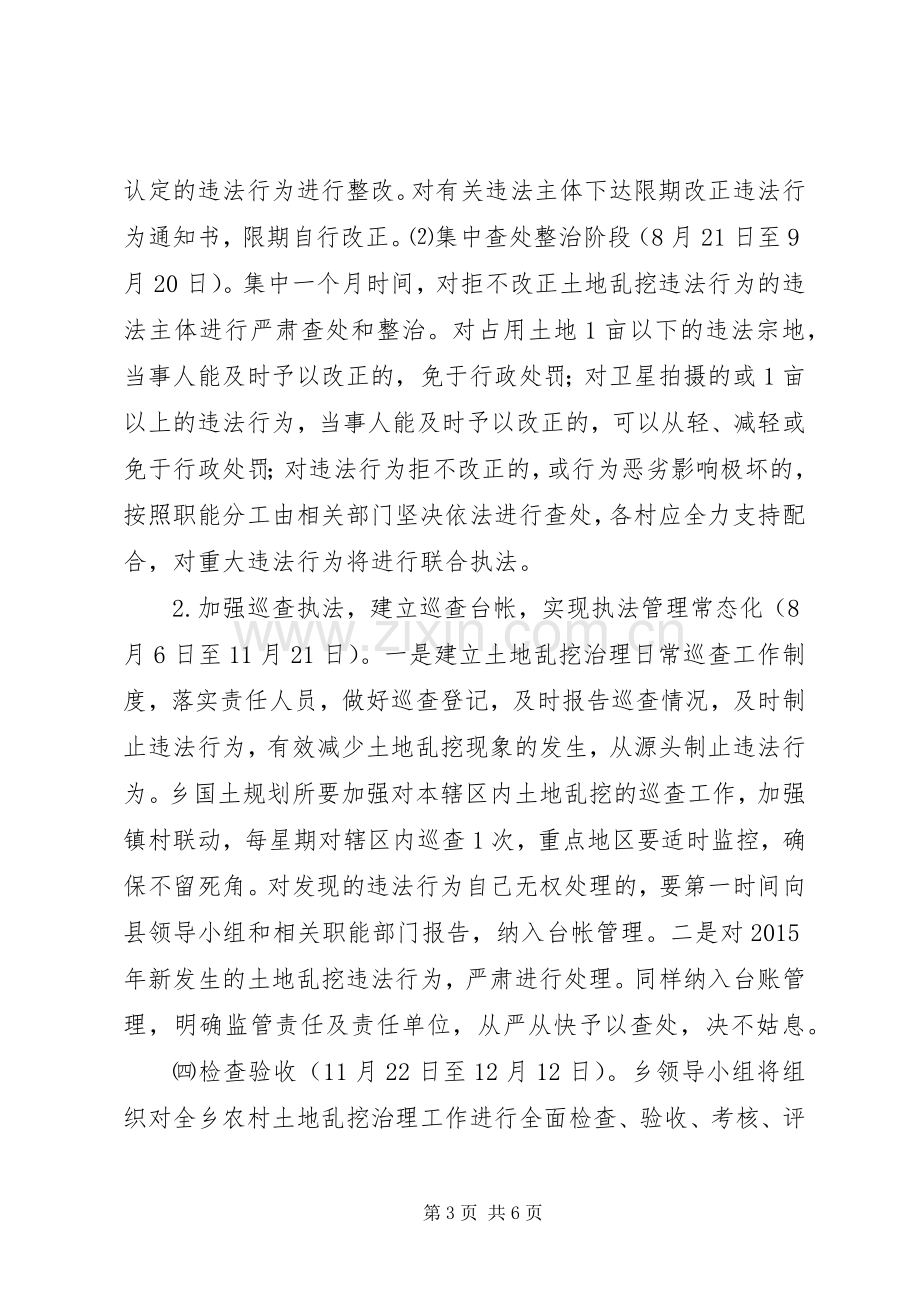 集中治理农村土地乱挖工作方案.docx_第3页