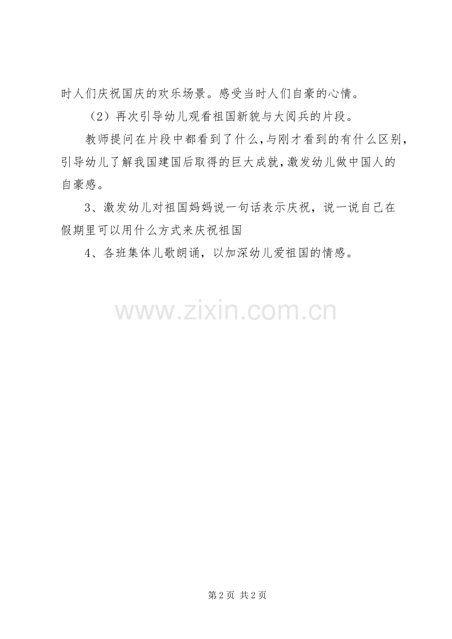 XX年十一国庆活动实施方案 ().docx_第2页