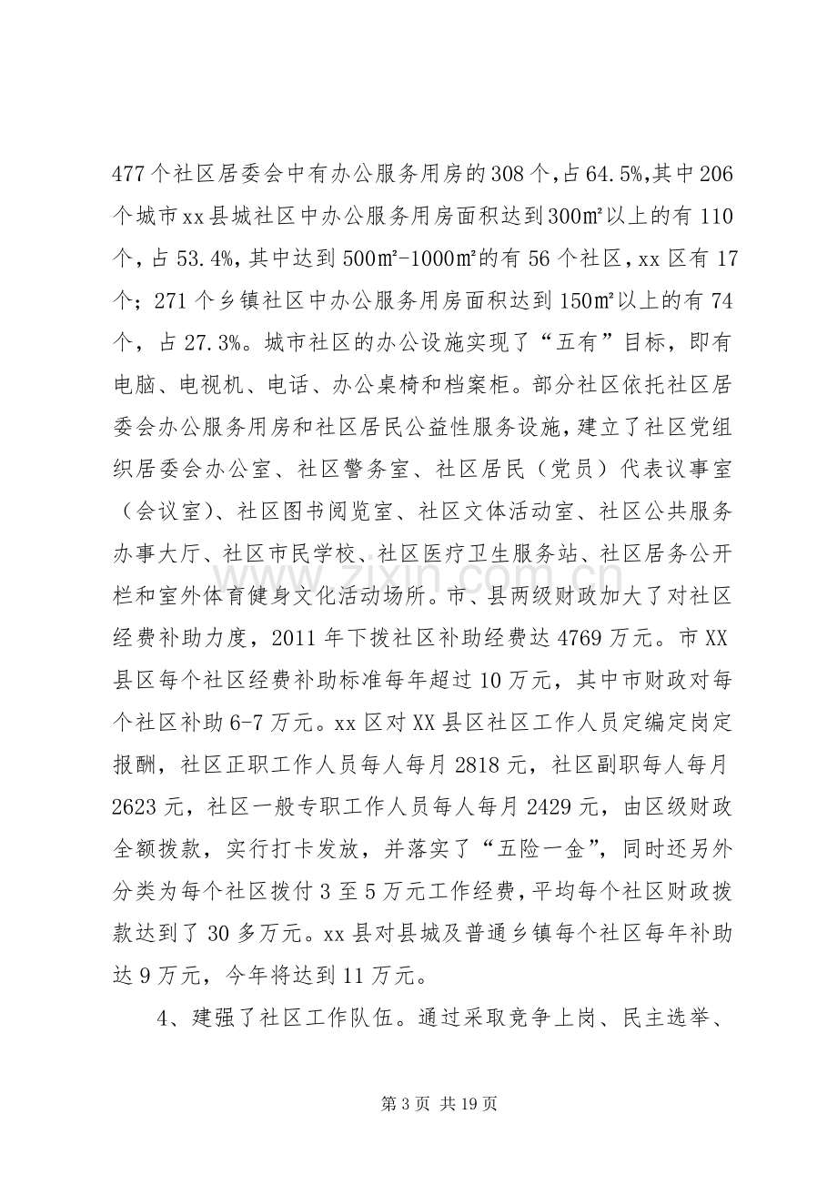 副市长在社区建设工作会议上的讲话.docx_第3页