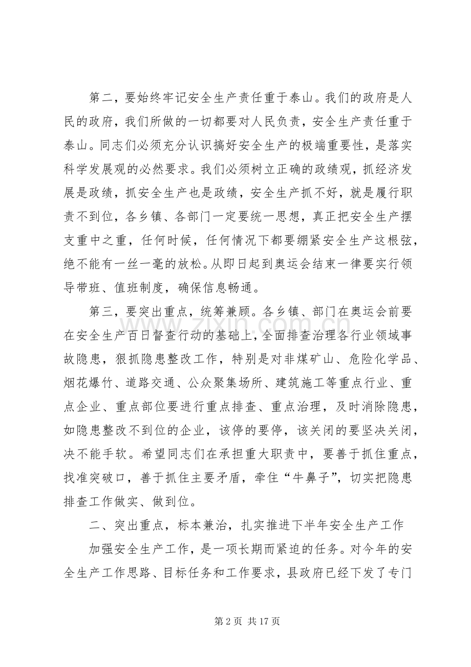 会议领导讲话稿.docx_第2页