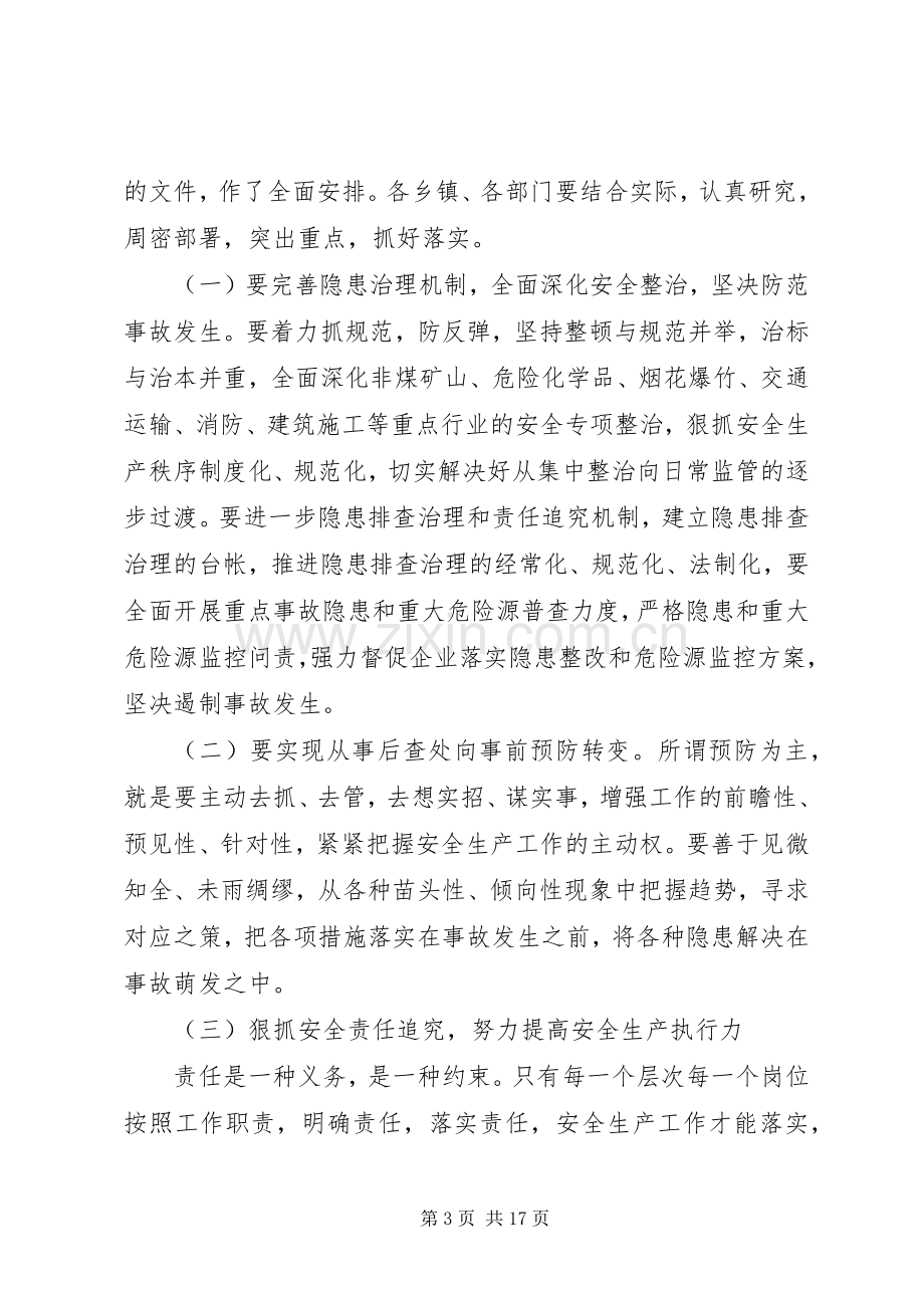 会议领导讲话稿.docx_第3页