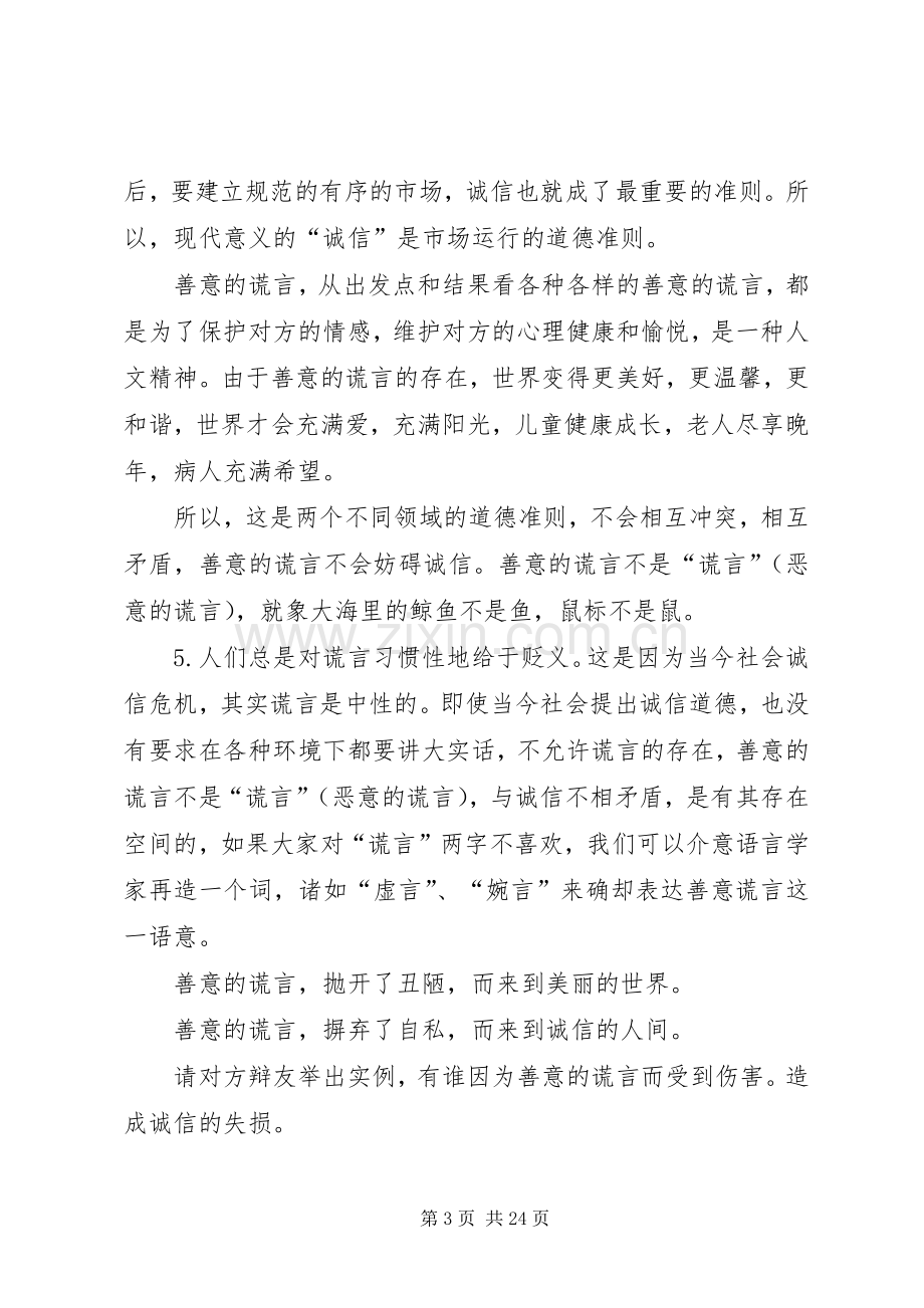 祖国在我心中主持词.docx_第3页