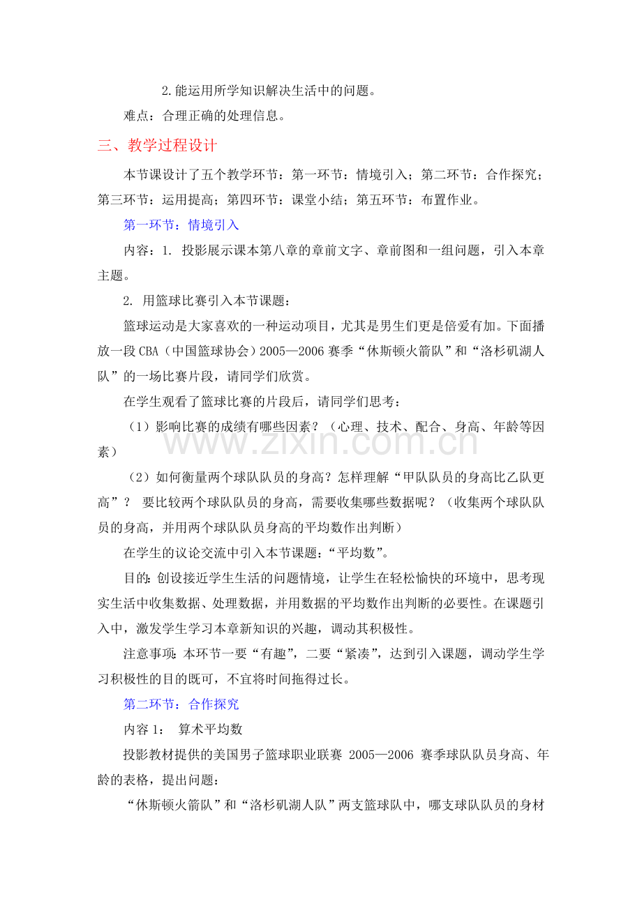 北师大版数学八上平均数.doc_第2页