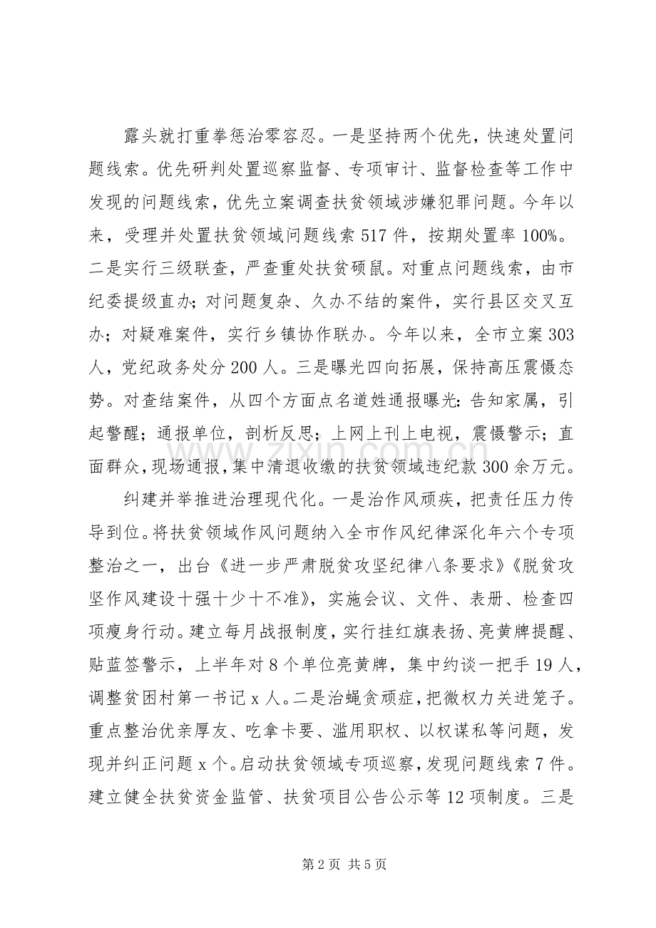 扶贫领域腐败和作风问题治理工作推进会发言【2篇】.docx_第2页