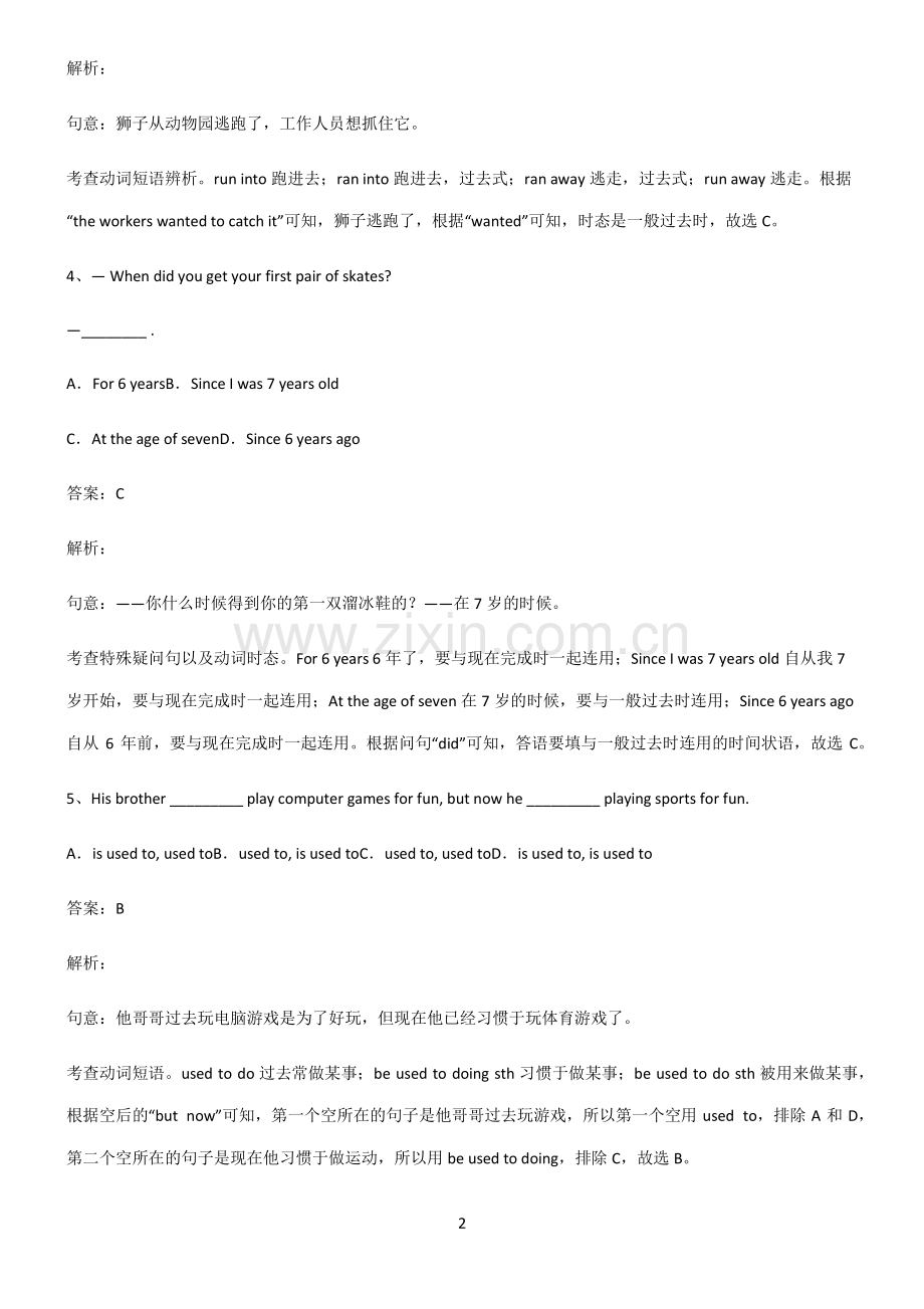 全国通用版初三英语一般过去时题型总结及解题方法.pdf_第2页