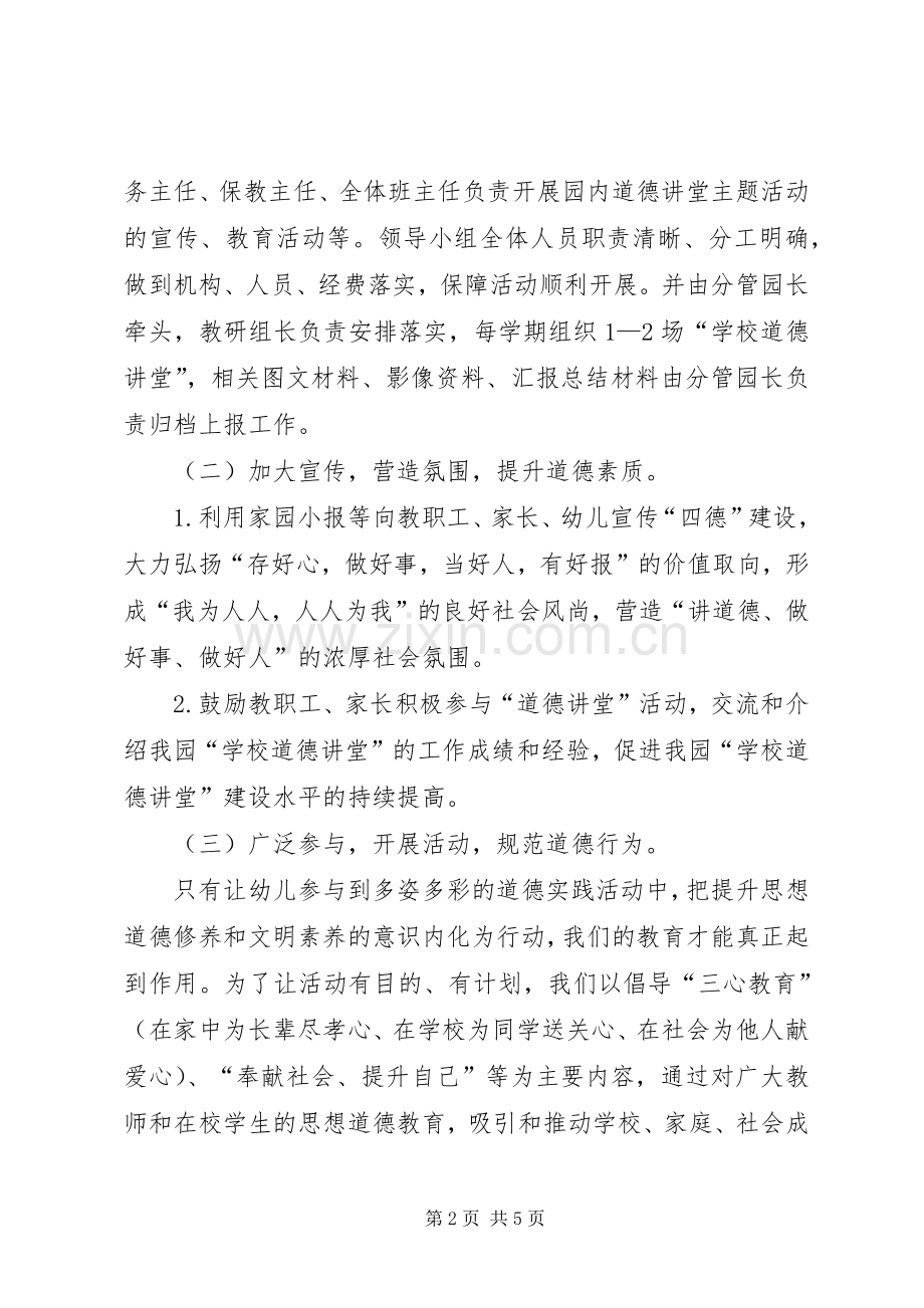 “道德讲堂”建设方案.docx_第2页