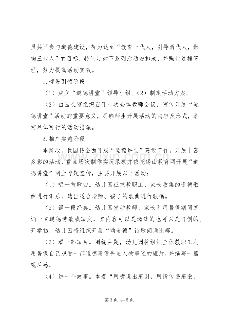 “道德讲堂”建设方案.docx_第3页