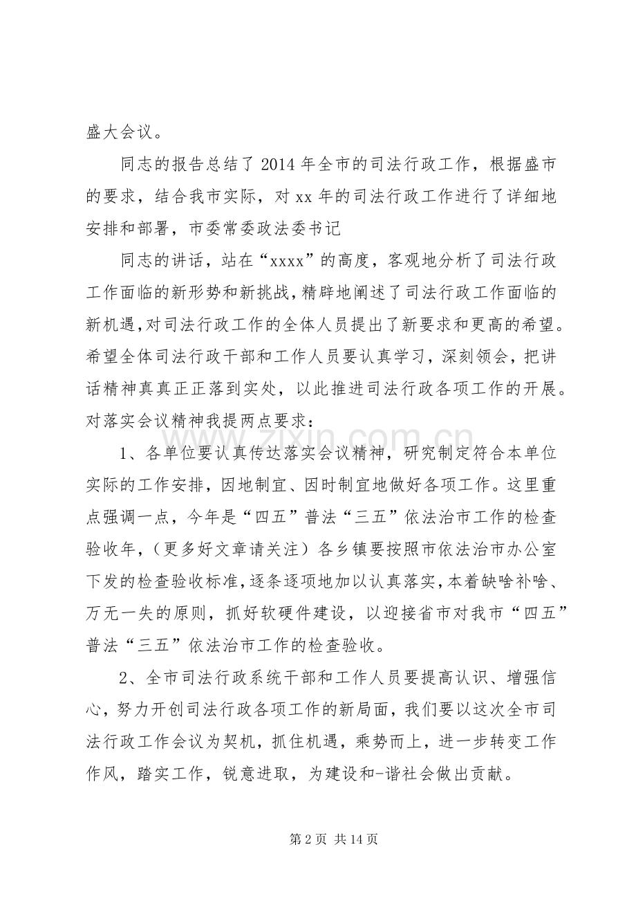 第一篇：行政会议主持词.docx_第2页