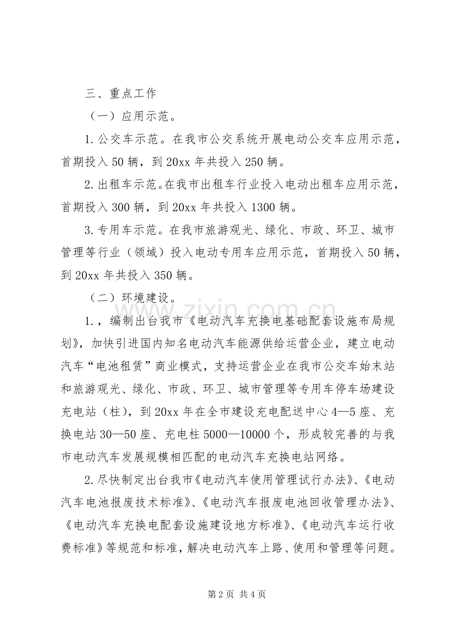 市电动汽车产业化行动实施方案.docx_第2页