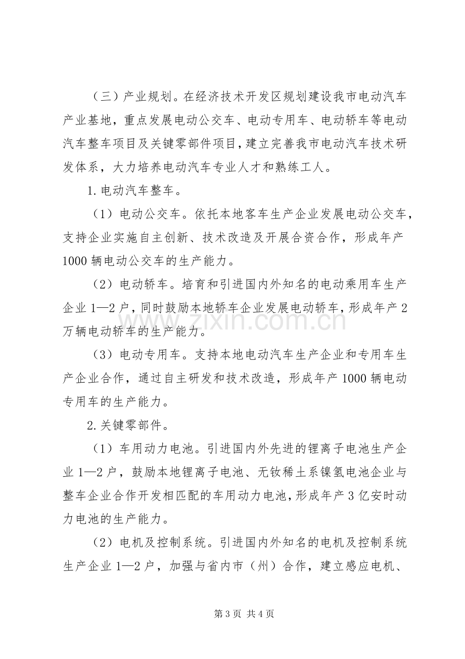 市电动汽车产业化行动实施方案.docx_第3页