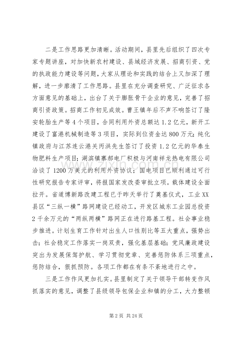 在县委理论学习中心组读书会上的讲话.docx_第2页