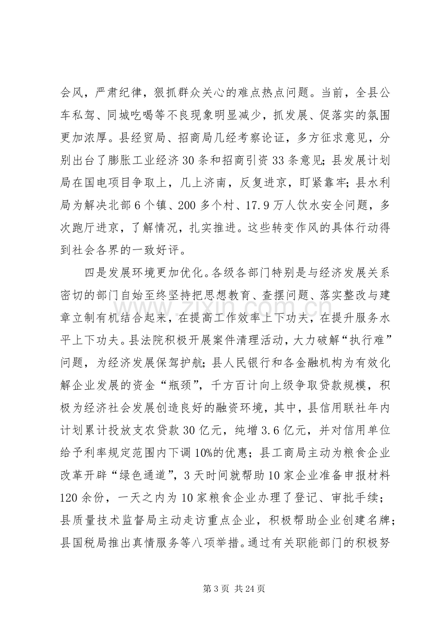 在县委理论学习中心组读书会上的讲话.docx_第3页