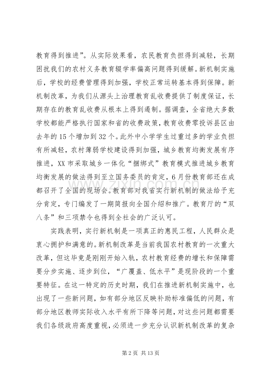 农村义务教育经费保障机制改革现场会上讲话.docx_第2页