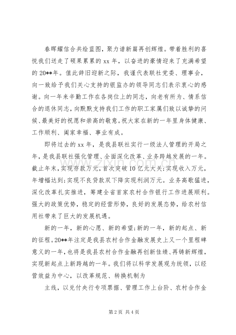 领导在新年酒会上的演讲致辞三篇.docx_第2页