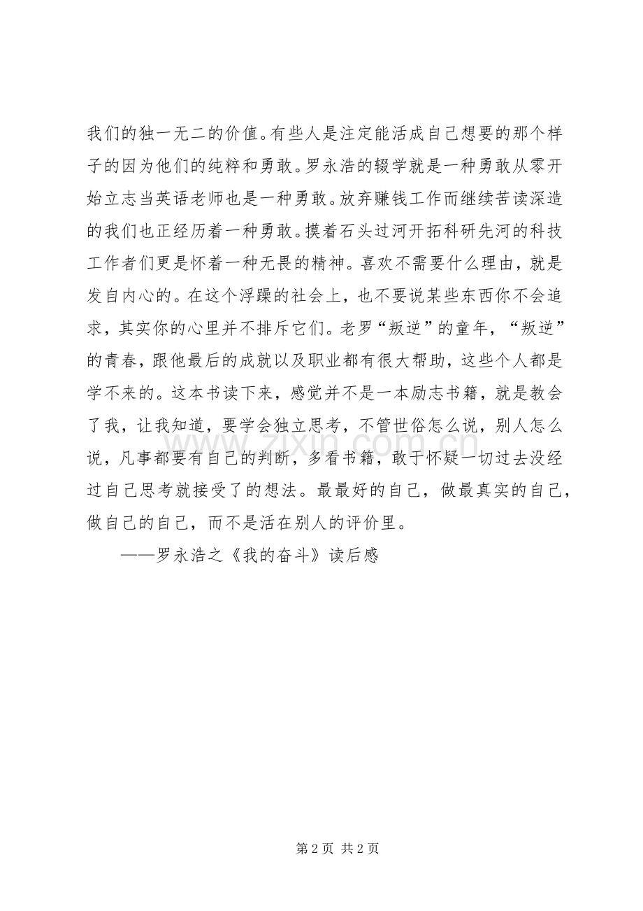 《我的奋斗》读后感(2).docx_第2页