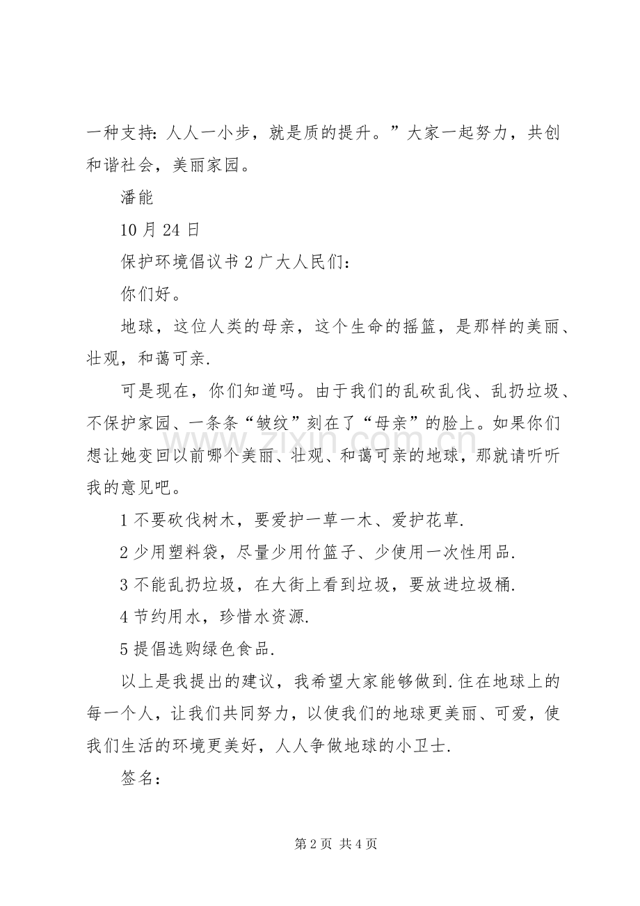 保护环境倡议书三.docx_第2页