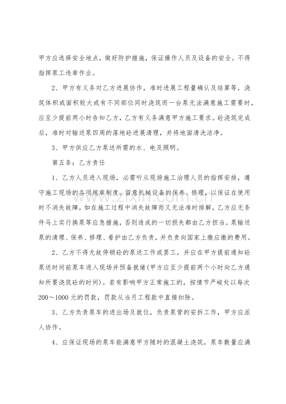 泵车租赁合同(3篇).docx_第2页