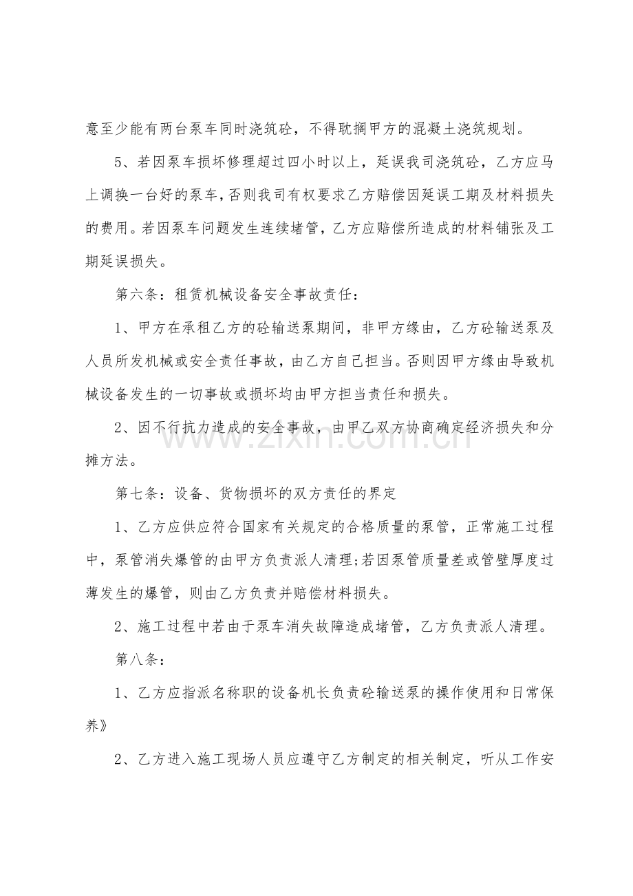 泵车租赁合同(3篇).docx_第3页