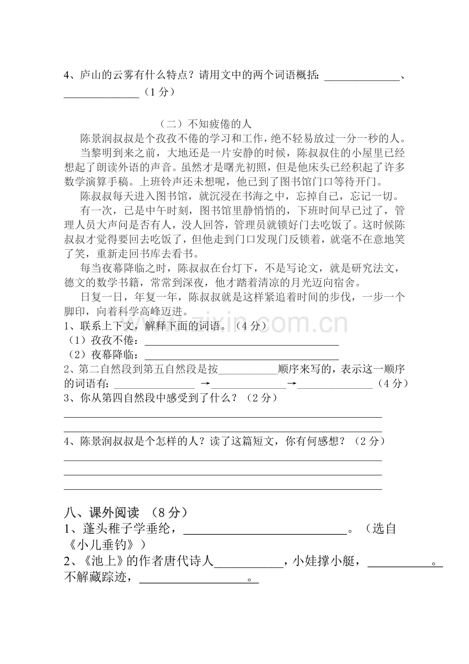 2015年春苏教版三年级语文下册第一阶段月考测试卷.doc_第3页