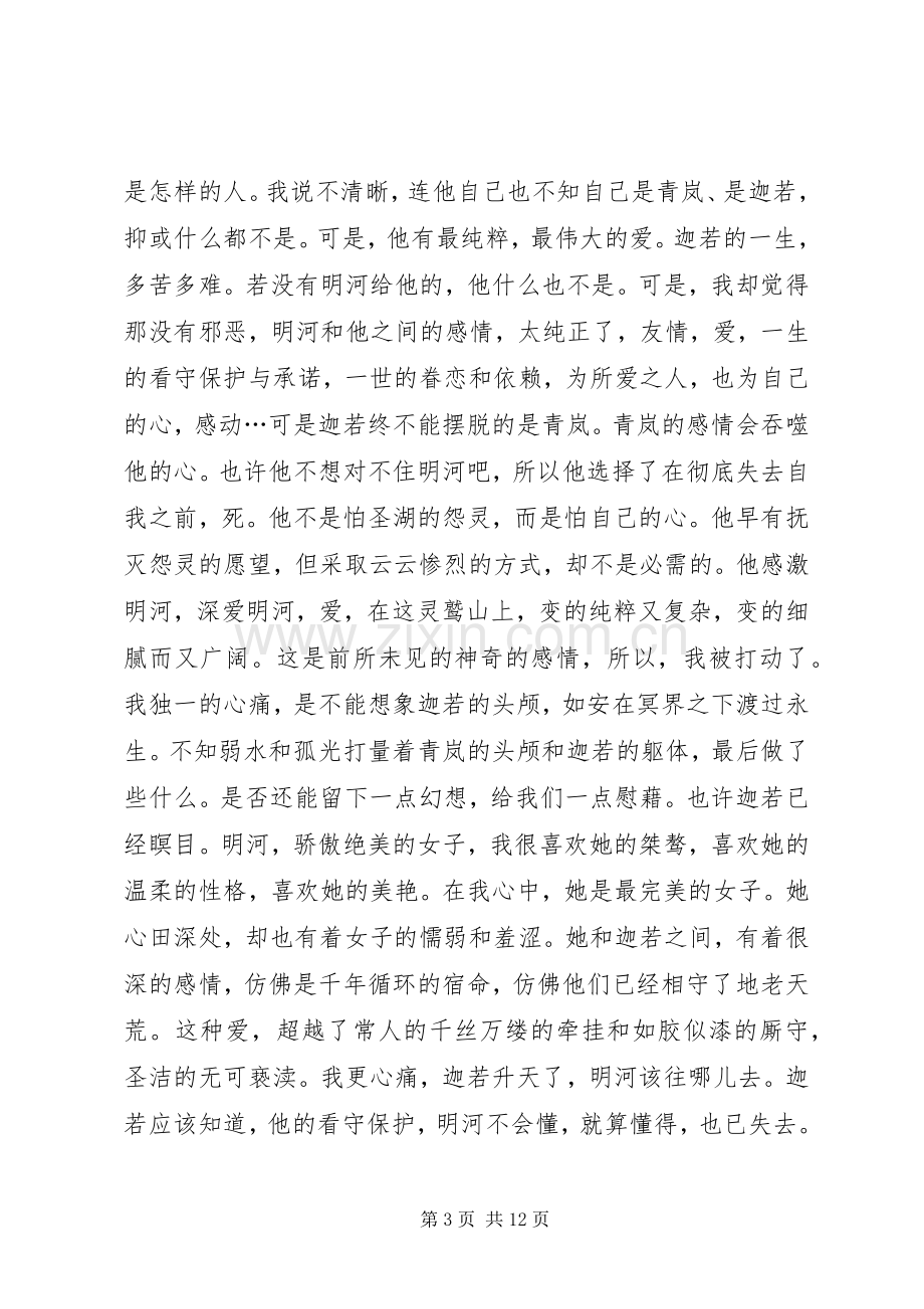 求一篇读后感读后感范文_1.docx_第3页