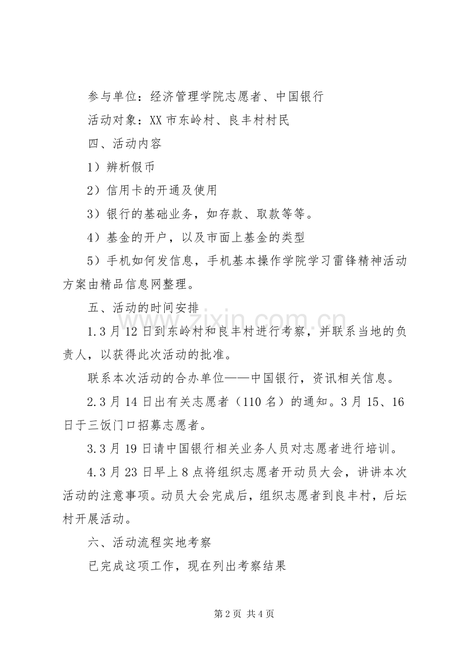 学院学习雷锋精神的活动实施方案.docx_第2页