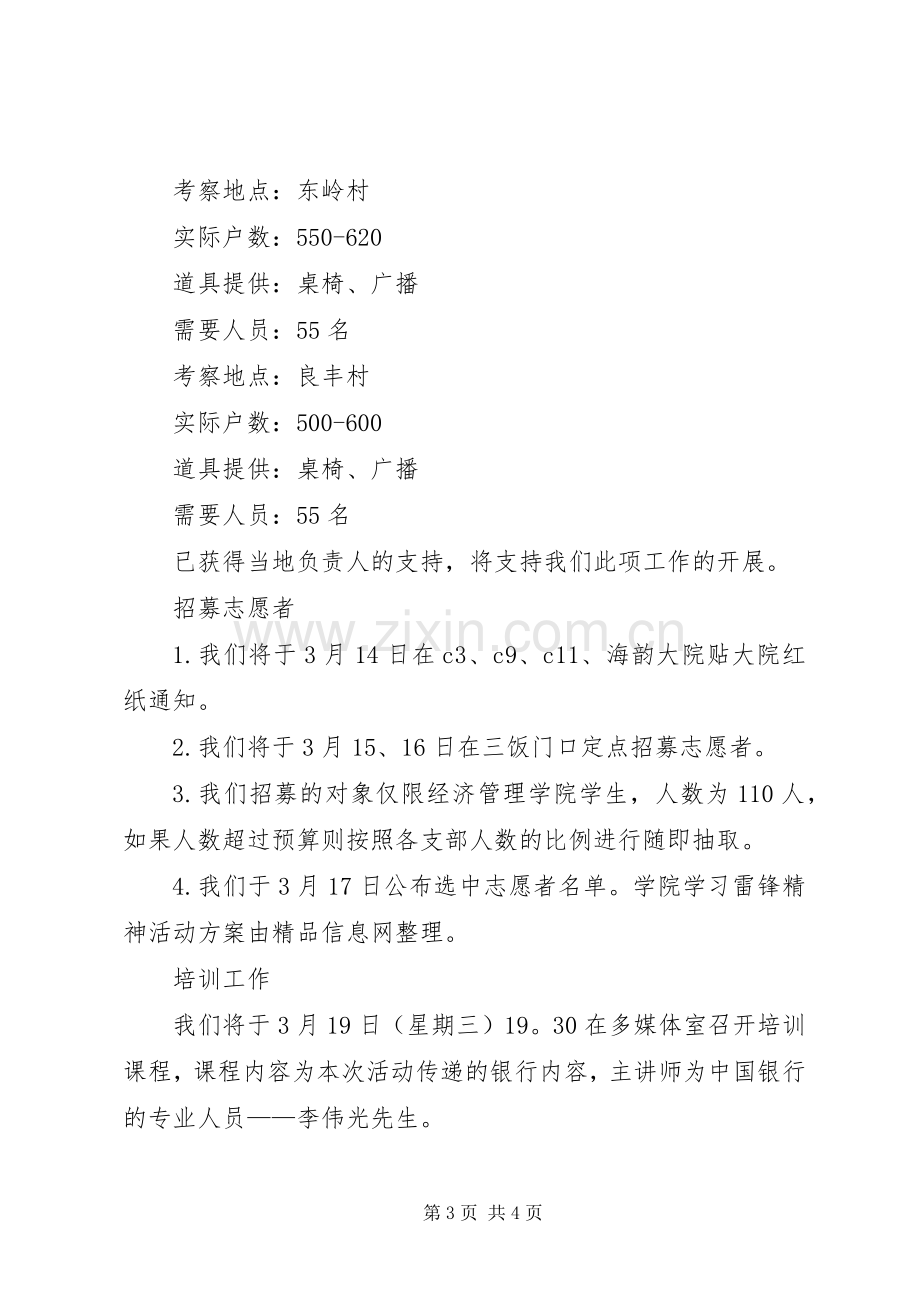 学院学习雷锋精神的活动实施方案.docx_第3页