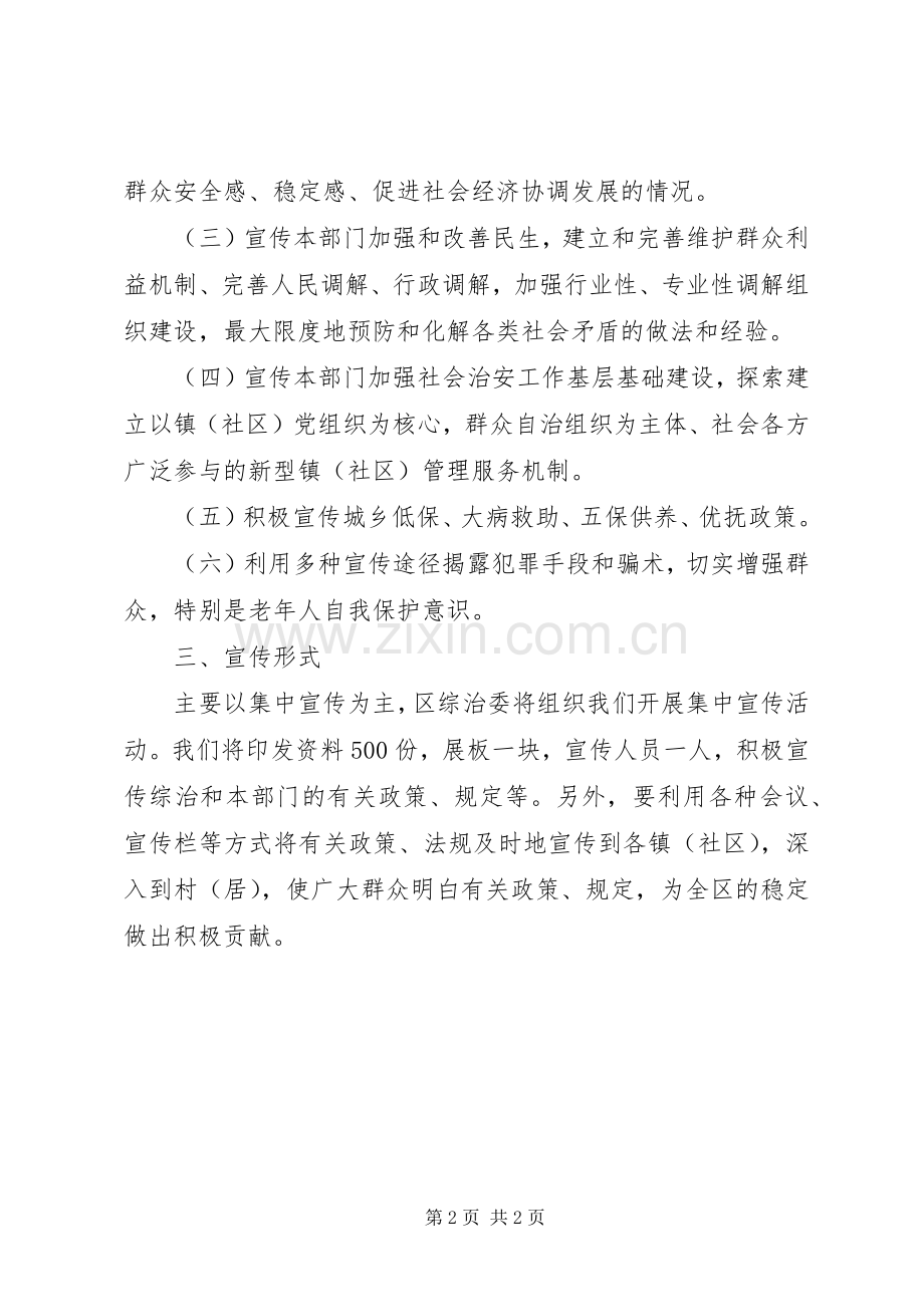 区民政局社会治安综合治理集中宣传月活动实施方案.docx_第2页