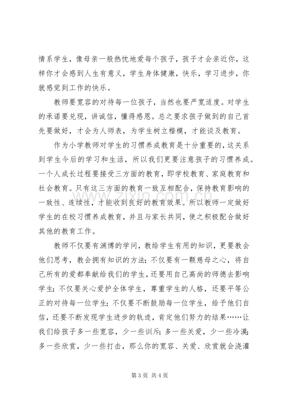 教育就是唤醒读后感 .docx_第3页