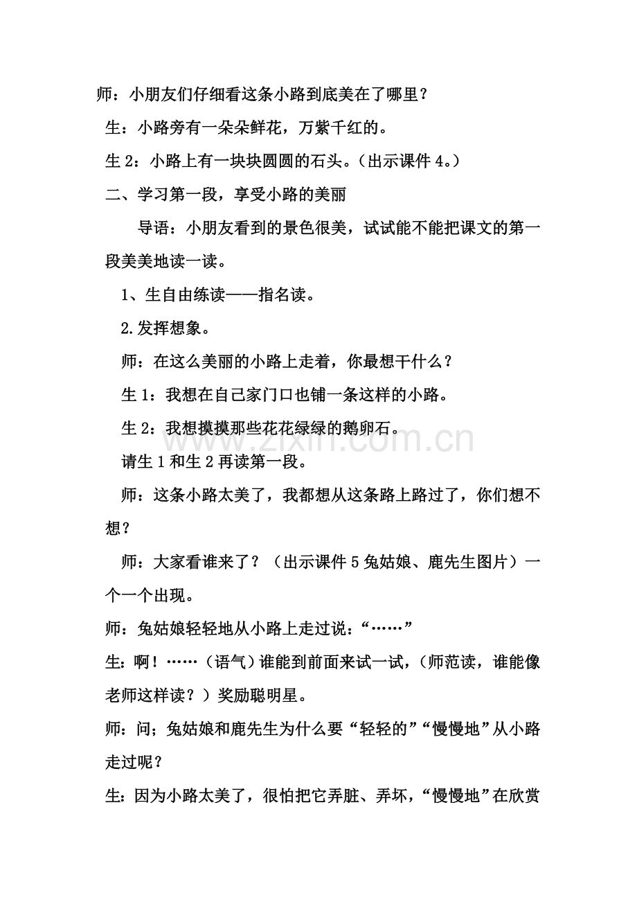 美丽的小路教学实录.doc_第2页