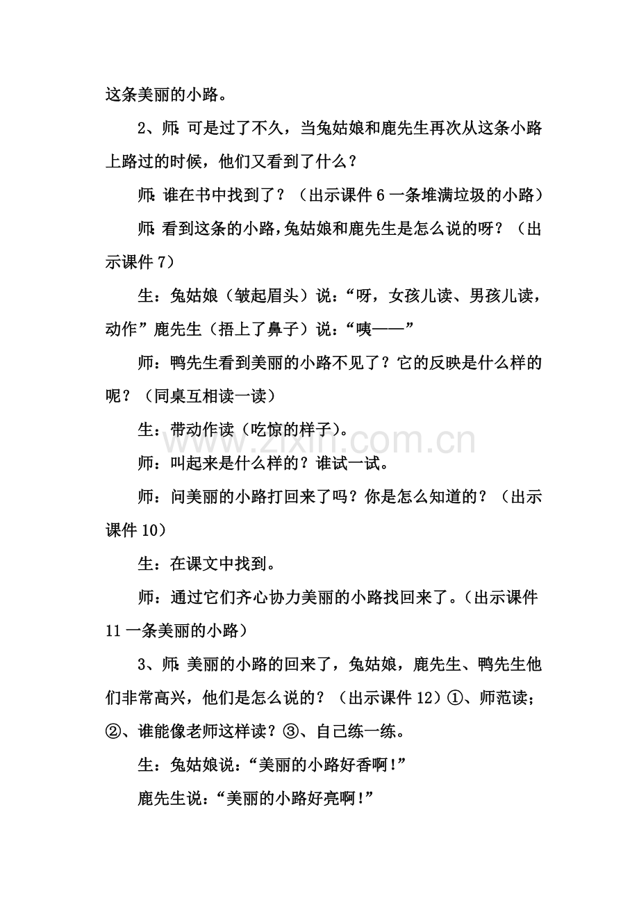 美丽的小路教学实录.doc_第3页