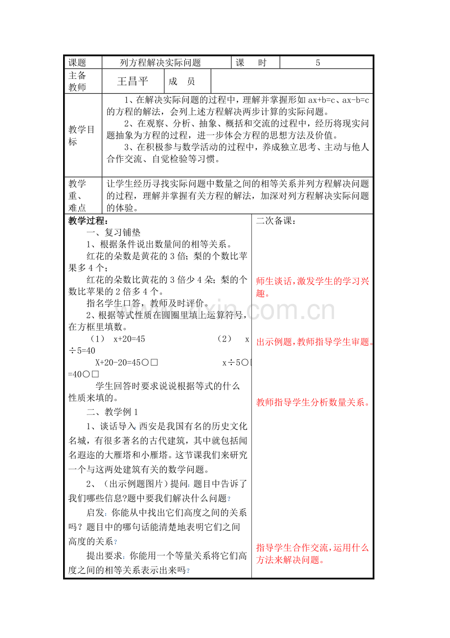 列方程解决实际问题（二）.doc_第1页