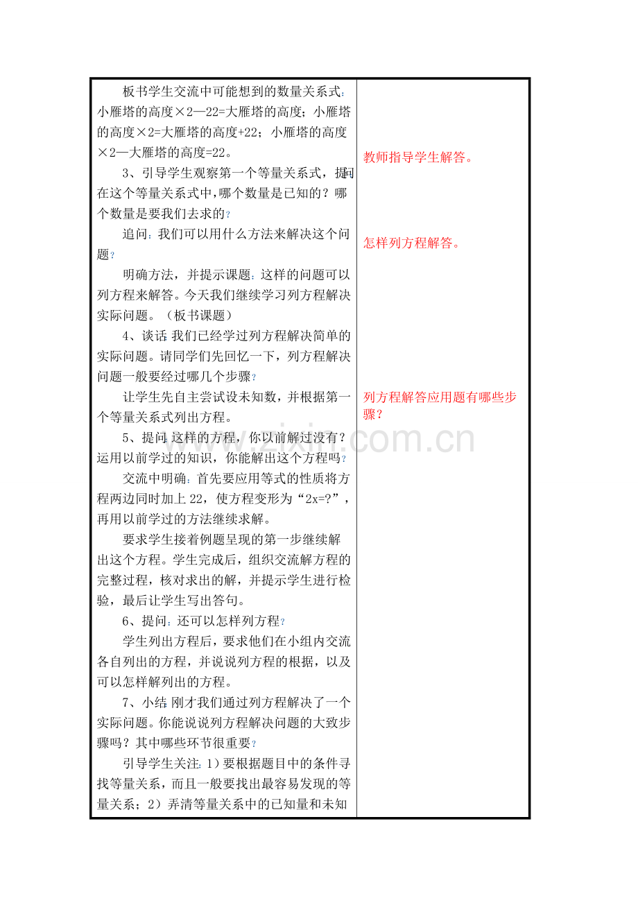 列方程解决实际问题（二）.doc_第2页