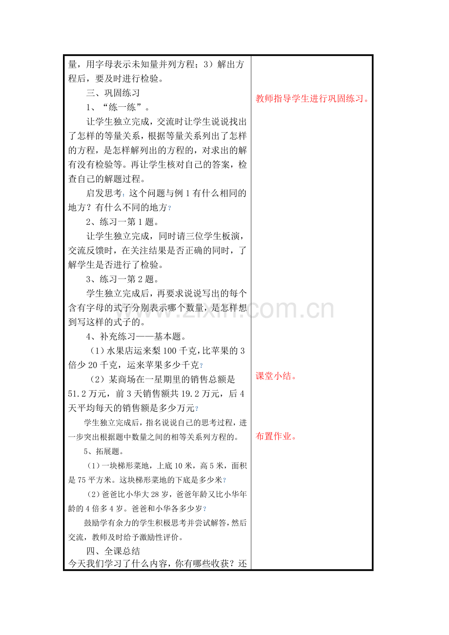 列方程解决实际问题（二）.doc_第3页