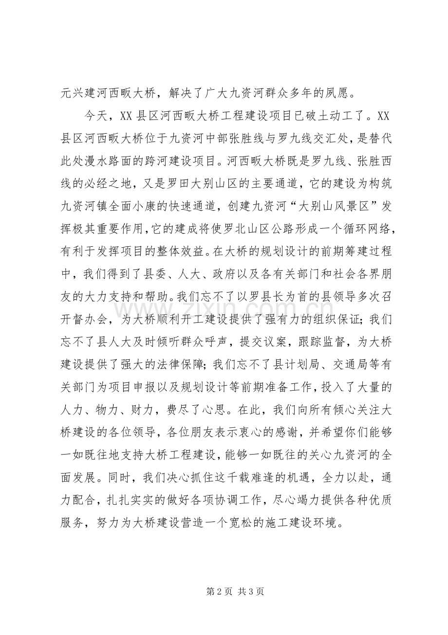 在开工奠基仪式上致辞.docx_第2页