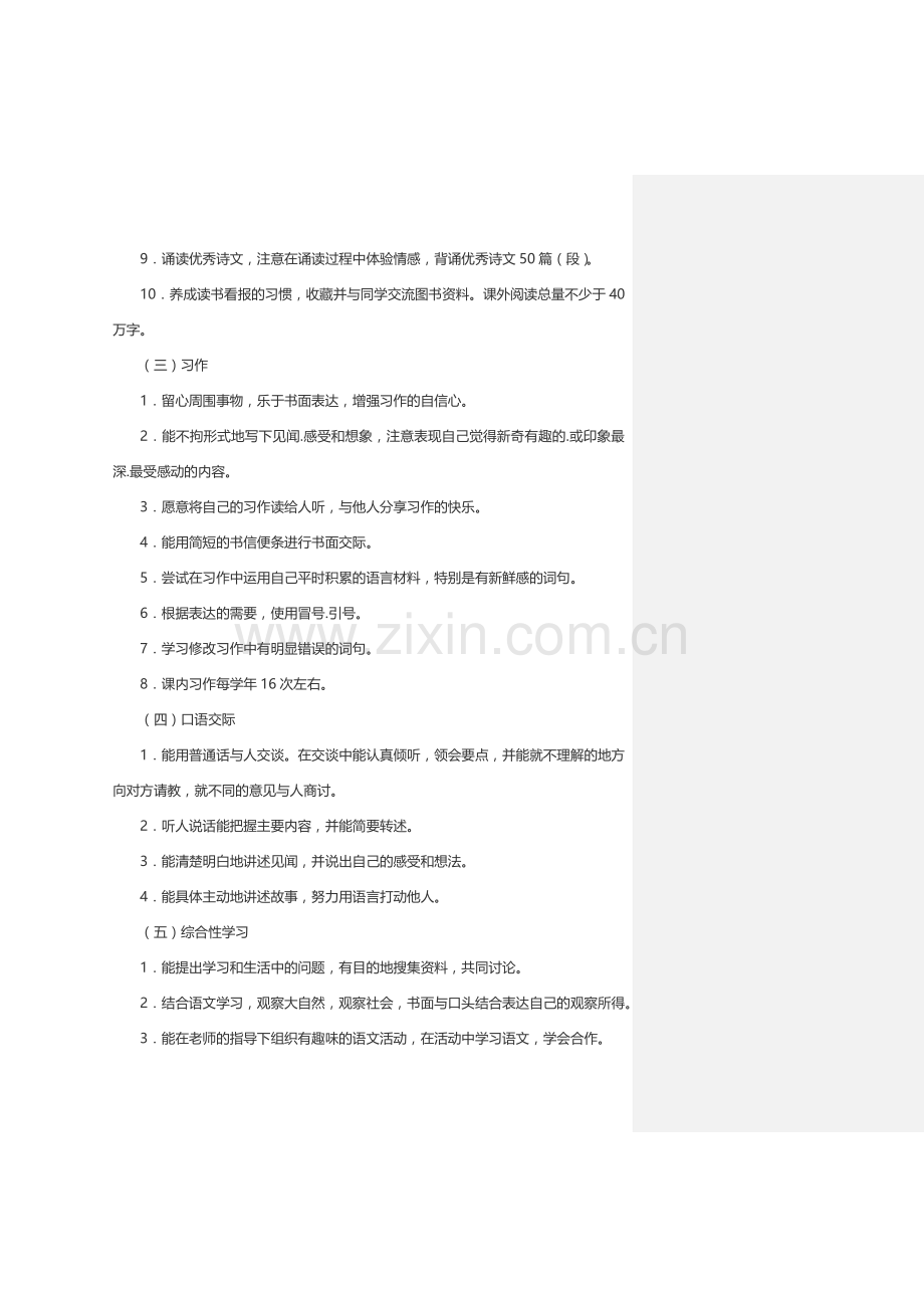 四年级上册教学设计.doc_第3页