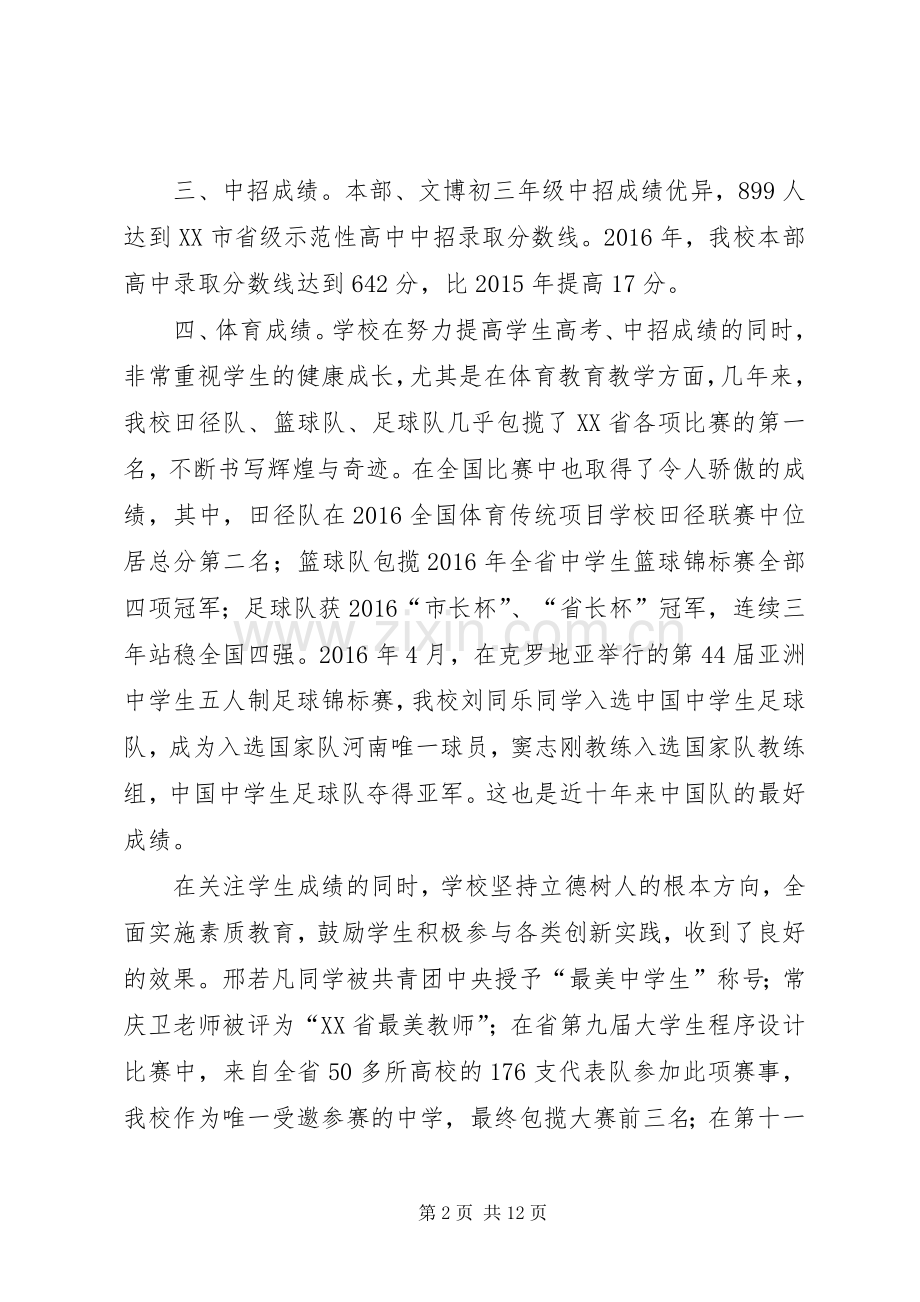 开学典礼校长致辞四篇.docx_第2页