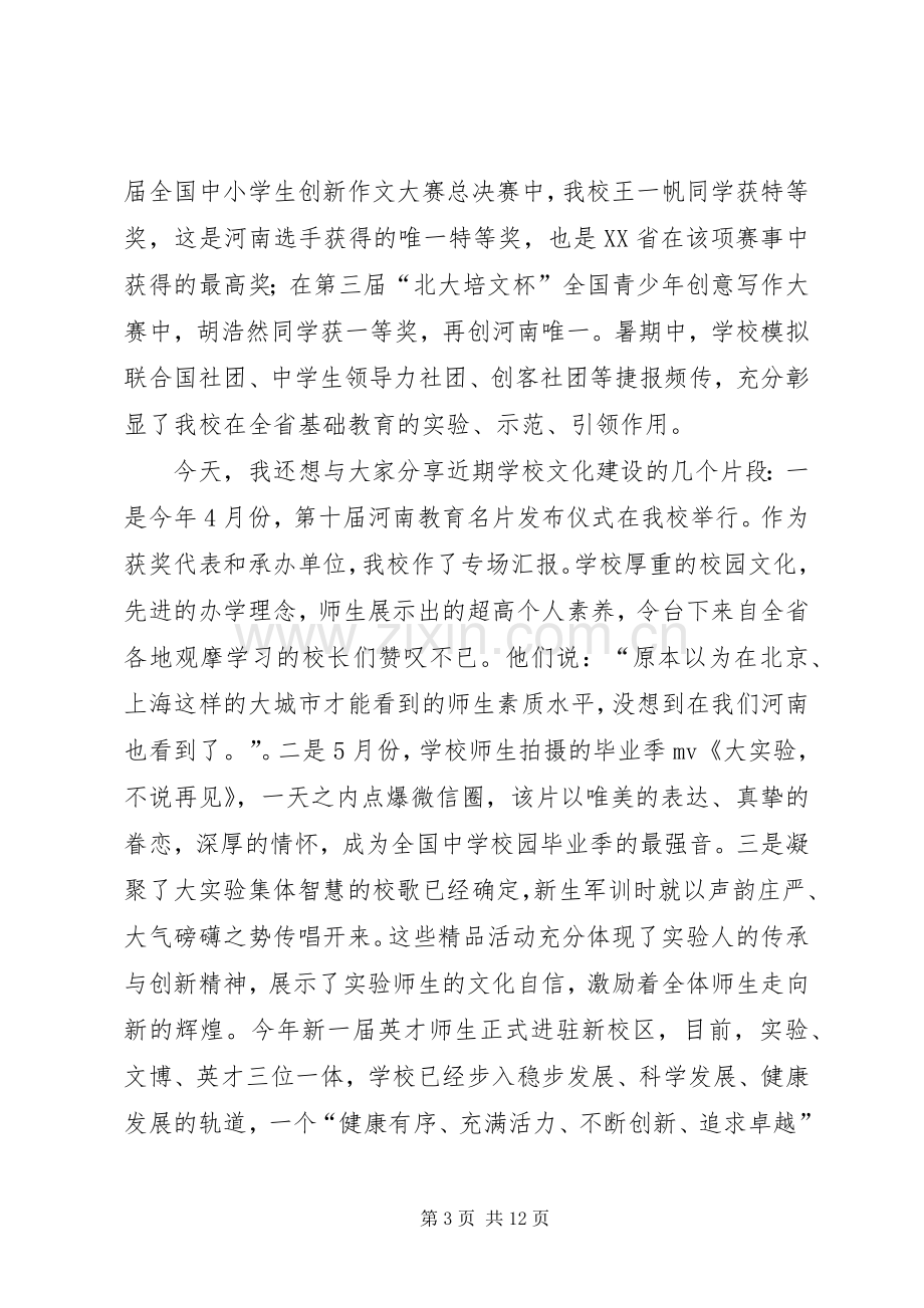 开学典礼校长致辞四篇.docx_第3页