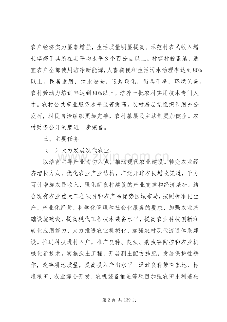 社会主义新农村建设示范行动实施方案.docx_第2页