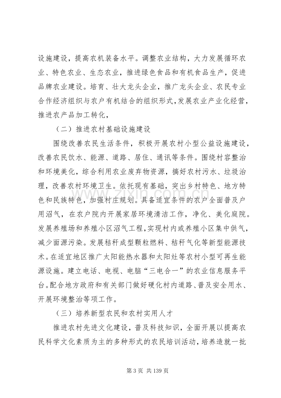 社会主义新农村建设示范行动实施方案.docx_第3页