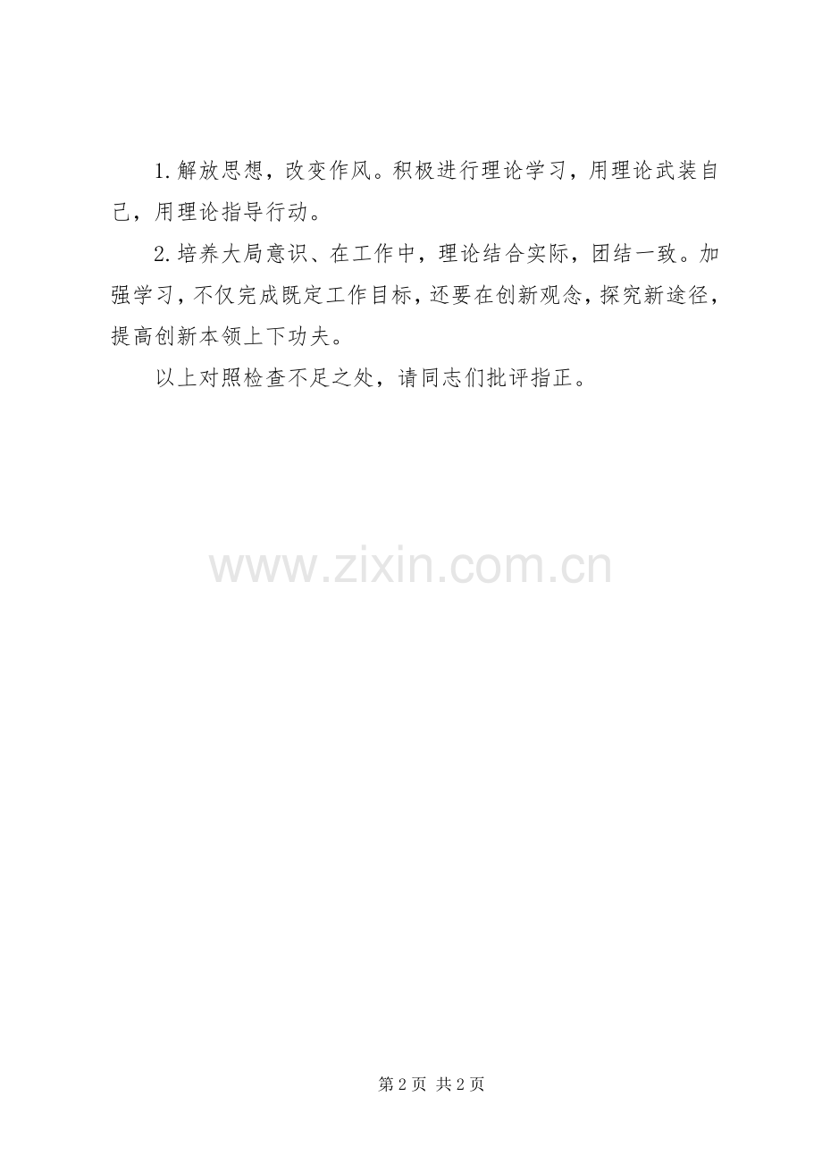 党员个人发言提纲.docx_第2页