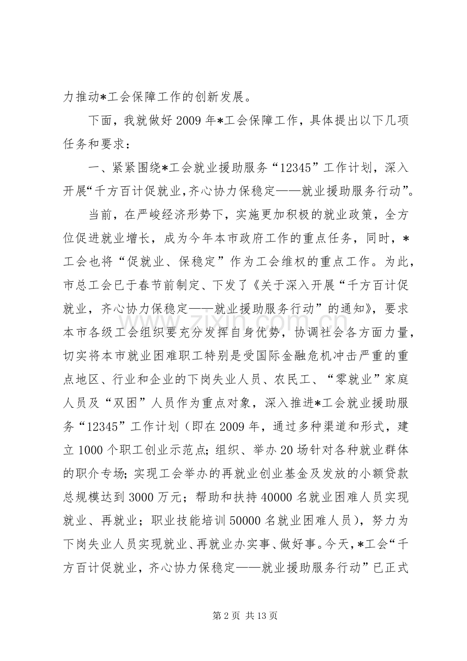 工作服务保障工作讲话.docx_第2页