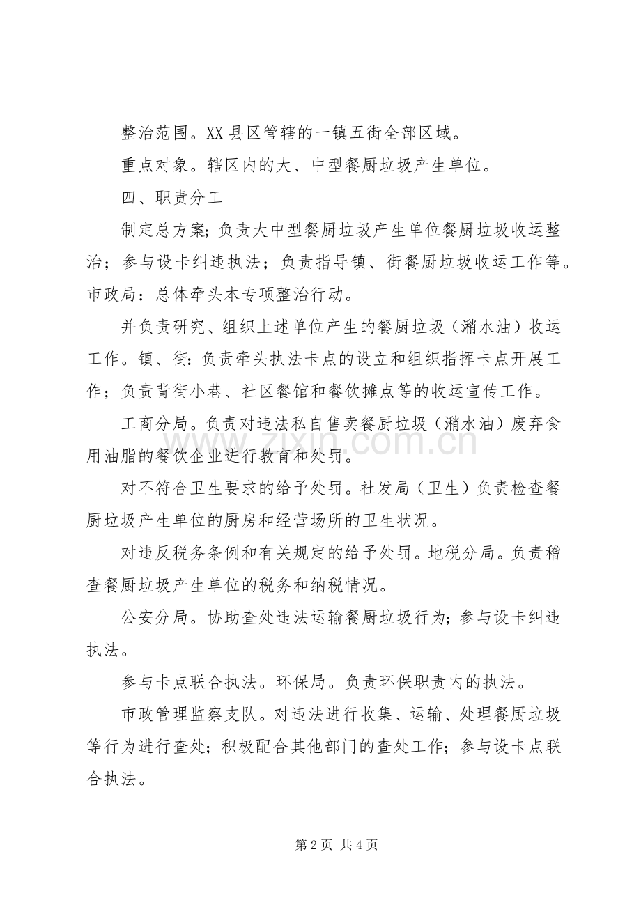 餐厨垃圾管理处置改善实施方案.docx_第2页