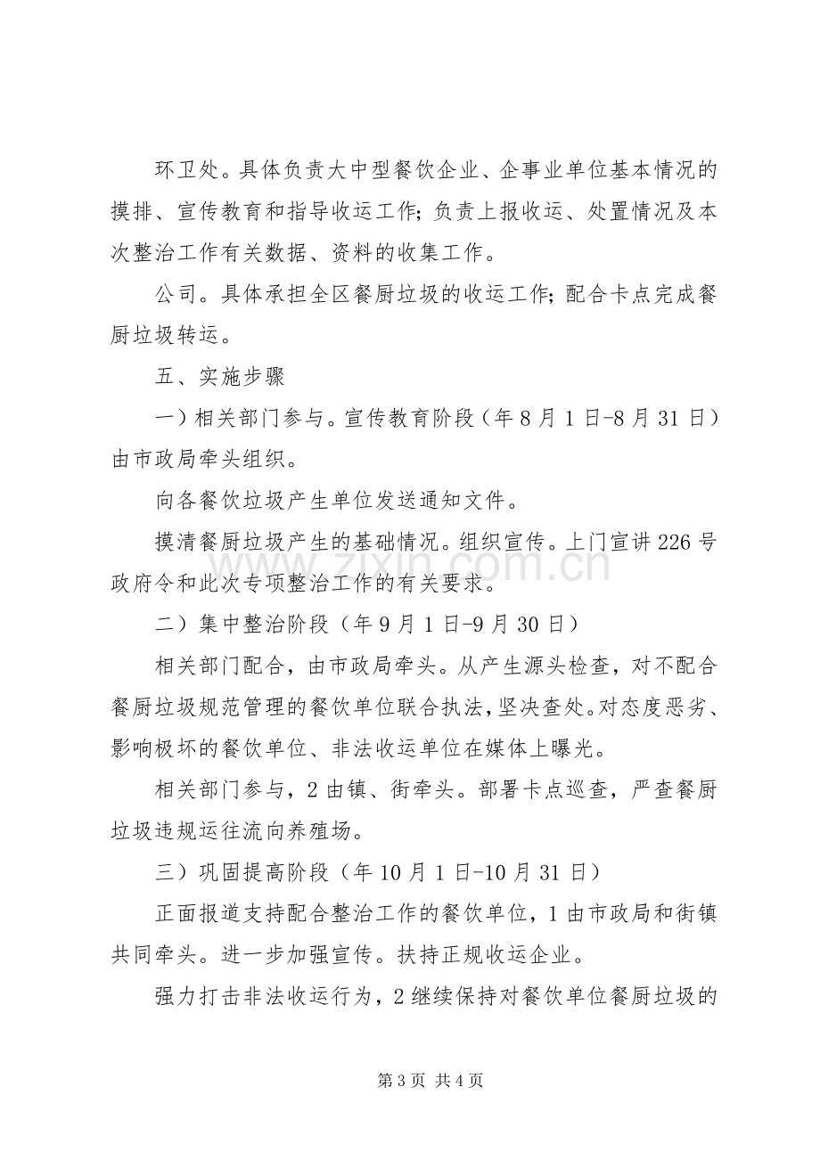 餐厨垃圾管理处置改善实施方案.docx_第3页