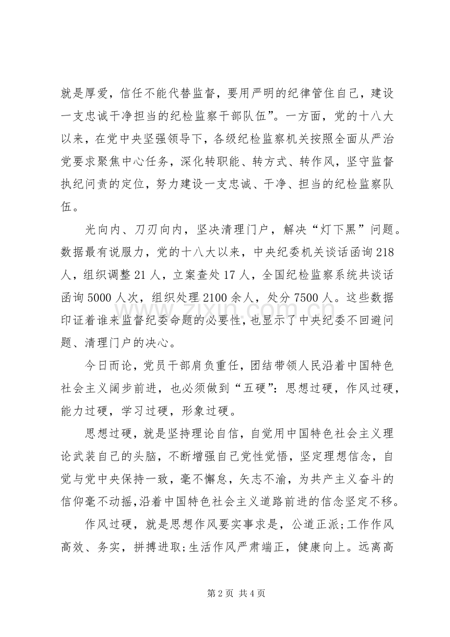 打铁还需自身硬观后感 .docx_第2页