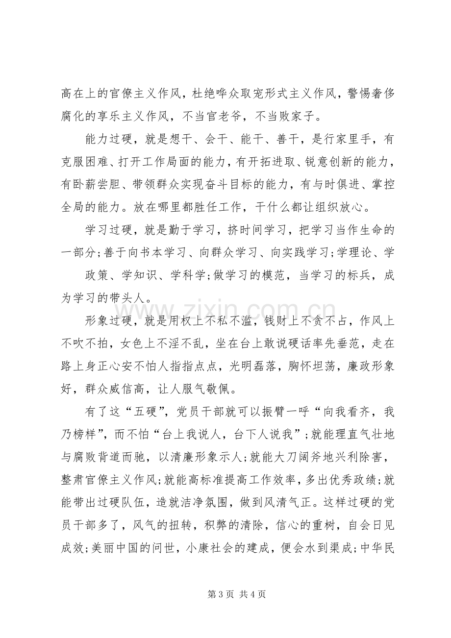 打铁还需自身硬观后感 .docx_第3页