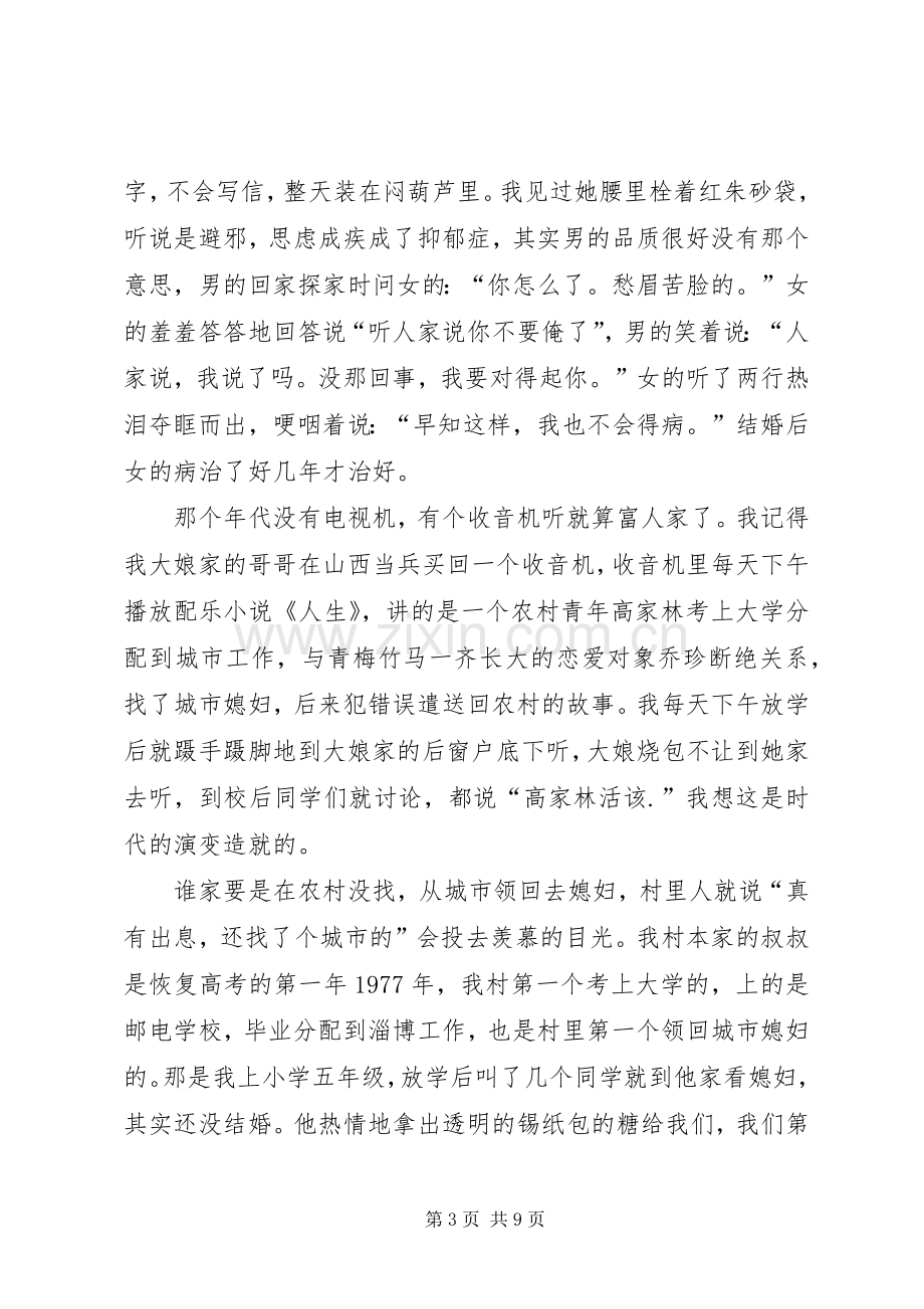 白狗秋千架的读后感 .docx_第3页