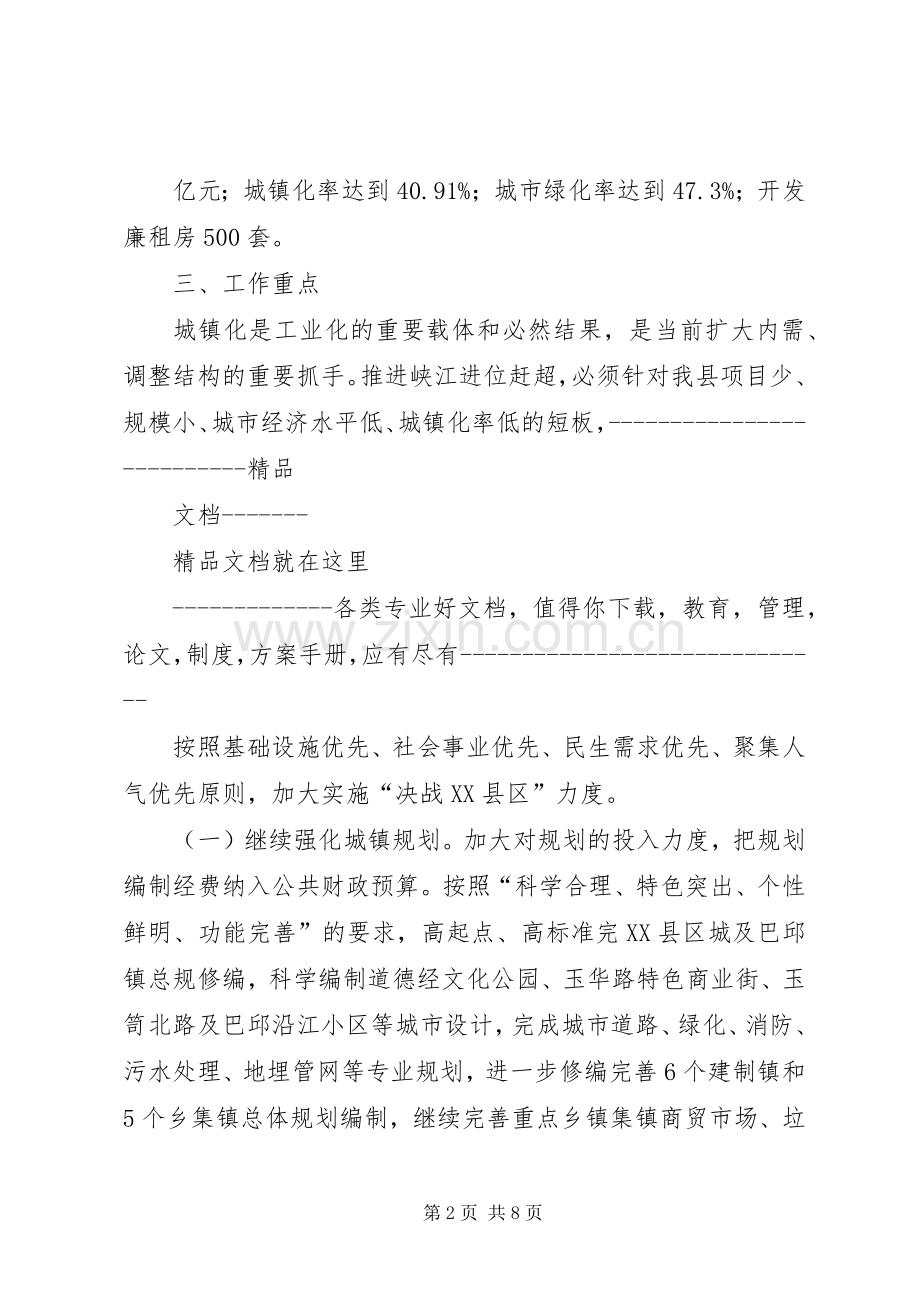 关于进一步加快推进新型农村社区建设的方案 .docx_第2页