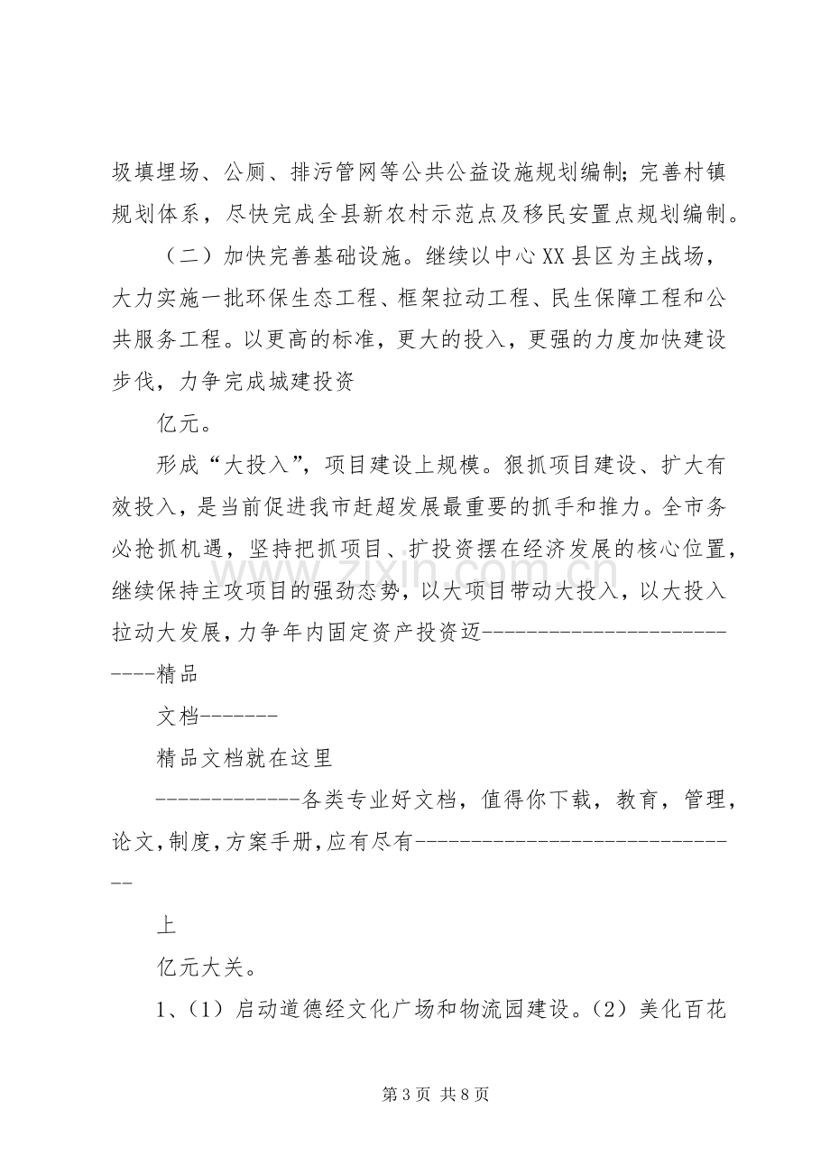 关于进一步加快推进新型农村社区建设的方案 .docx_第3页