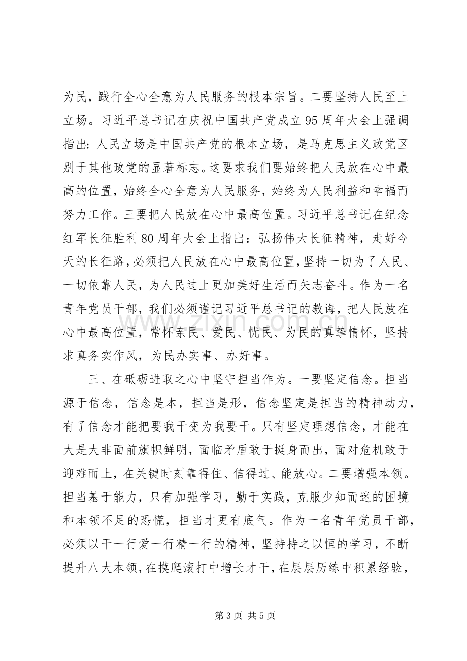 第二批“不忘初心、牢记使命”主题教育专题研讨发言材料二.docx_第3页