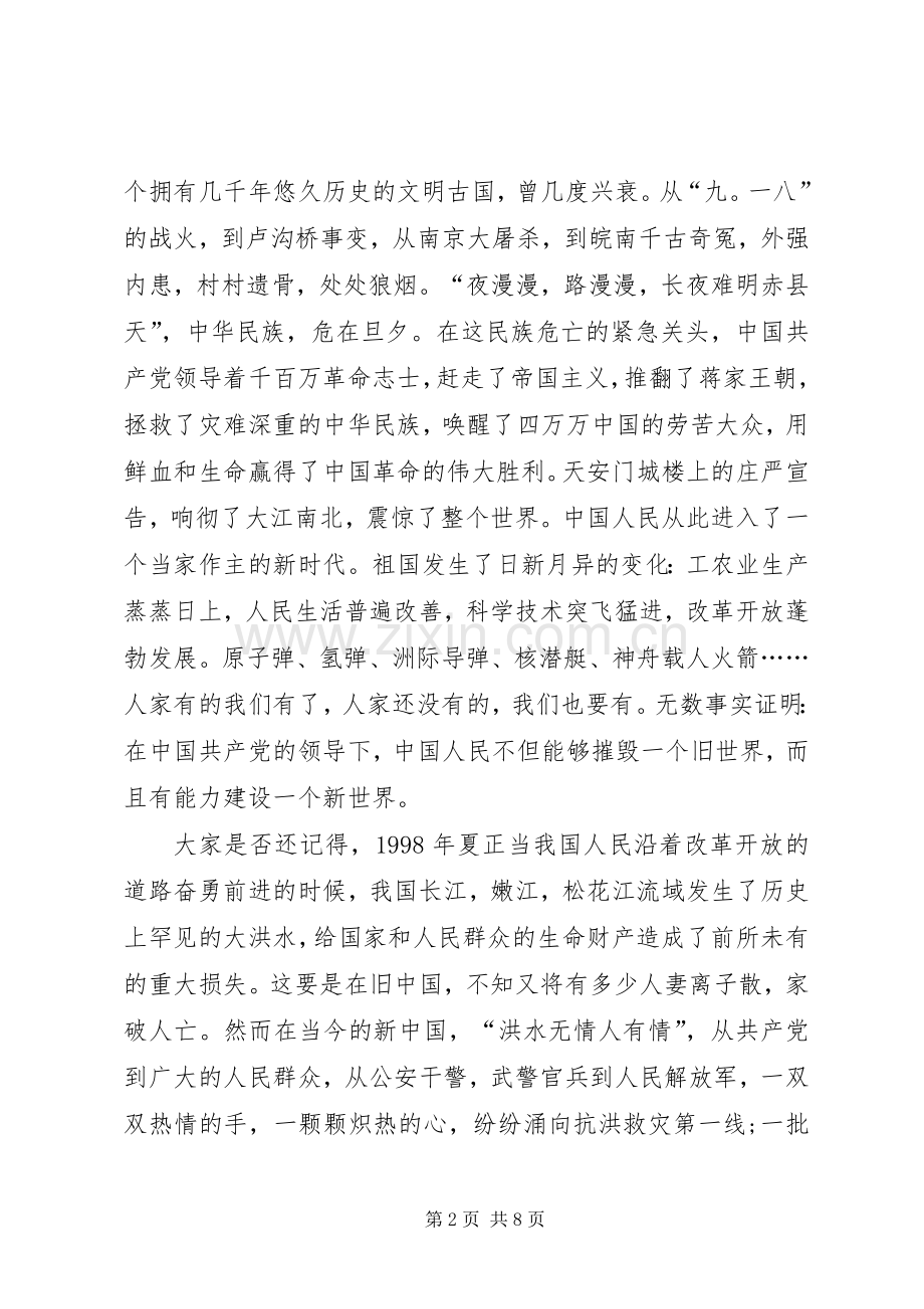 迎七一建党节演讲稿范文.docx_第2页